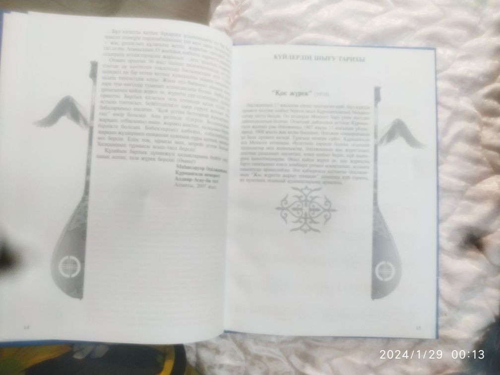 Продам книгу-сборник авторских казахских кюев для домбры