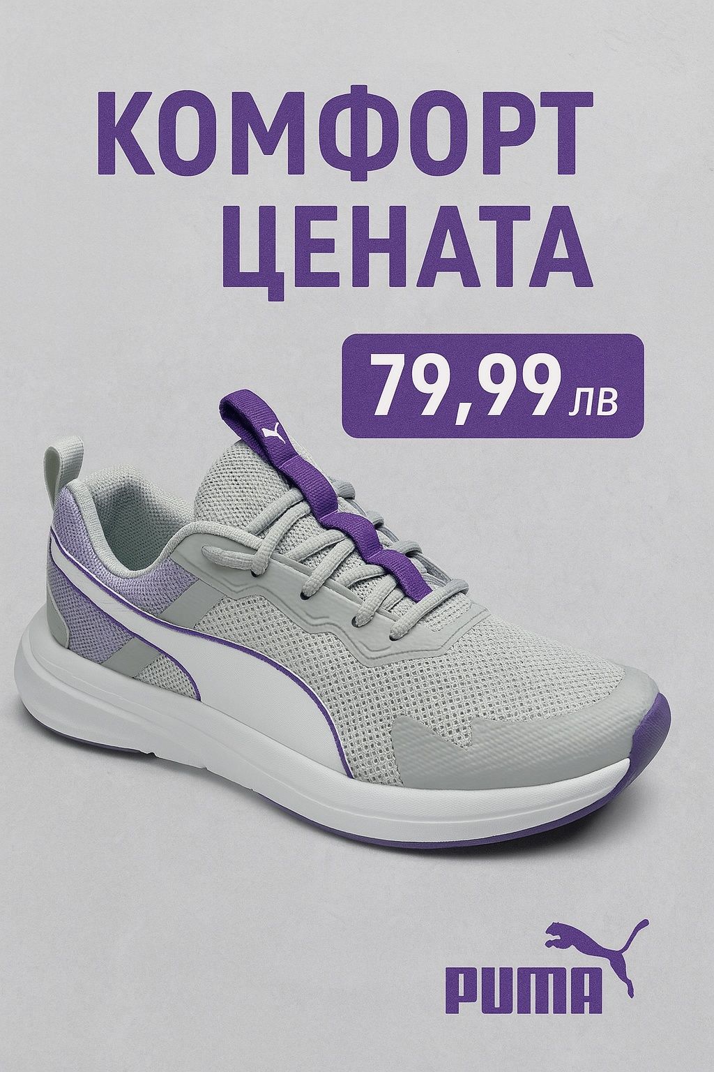 Дамски маратонки PUMA-79лв.