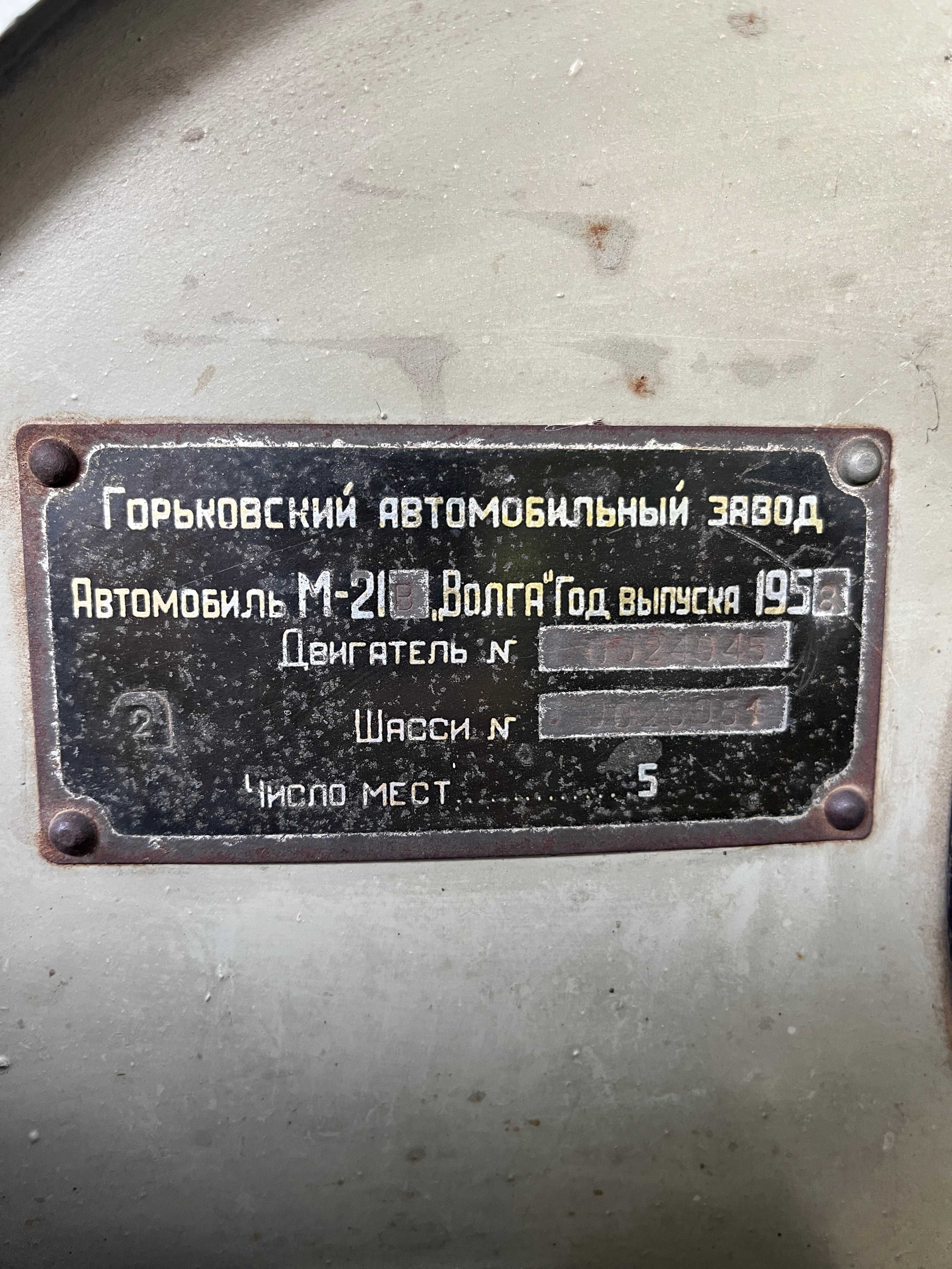 "Волга" ГАЗ 21В 1-выпуск