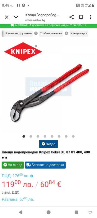 Knipex, Virax, VBW раздвижен водопроводен ключ 2 цола