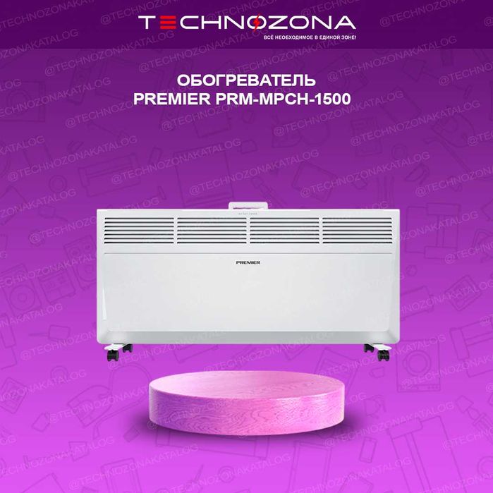 Конвекторные обогреватели Premier доставка день в день!