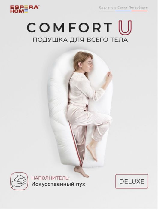 Подушка для беременных Espera Home