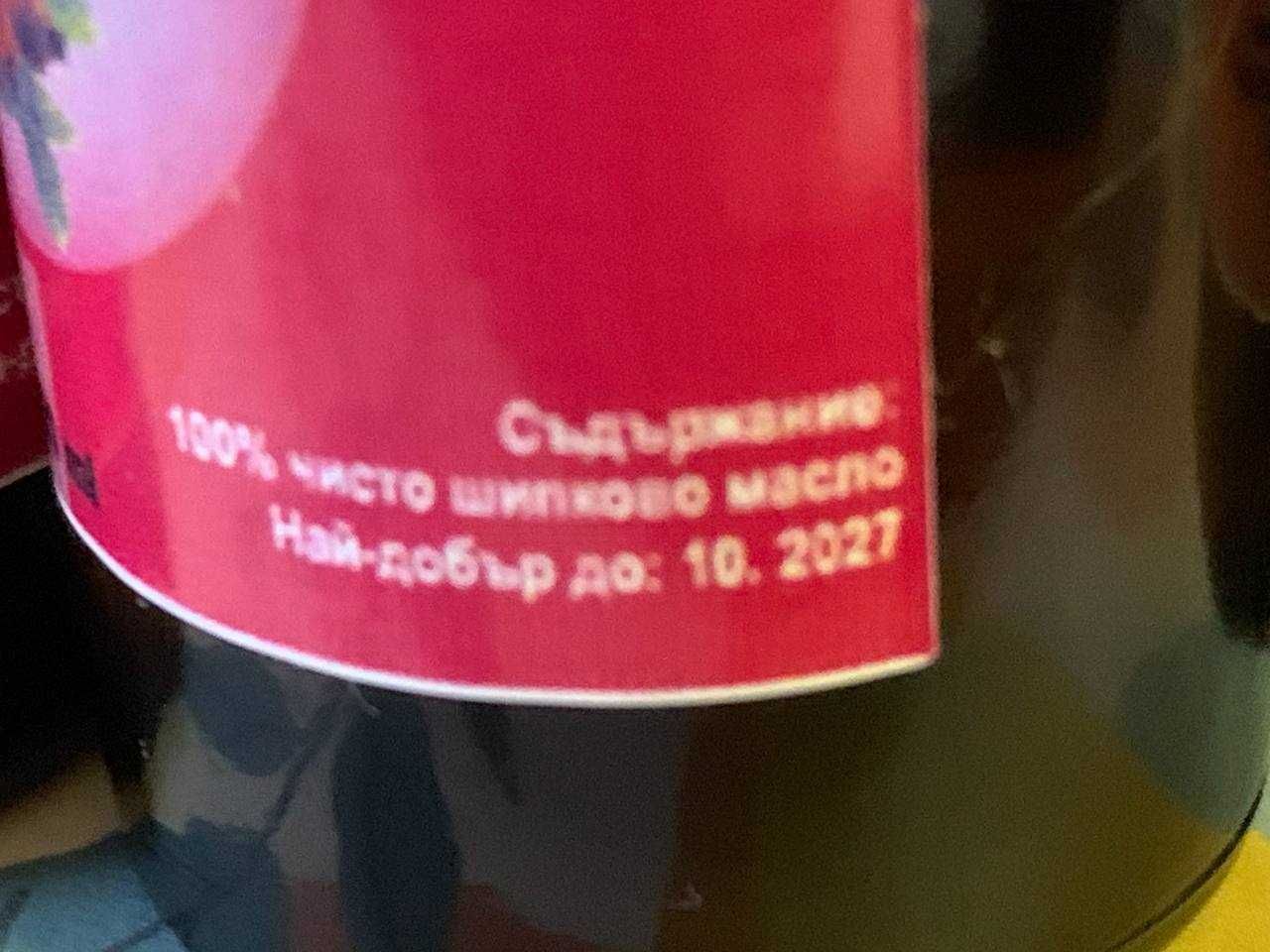 Базови Масла от шипка,  сини сливи и жожоба 20,50мл