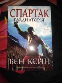 Книга "Спартак-Гладиаторът"