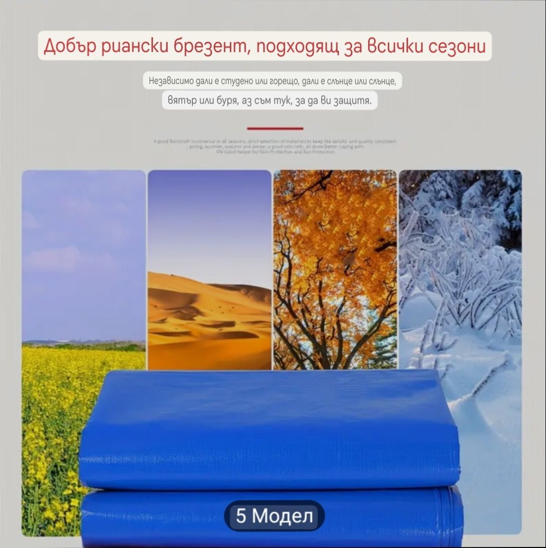 Многофункционален Брезент