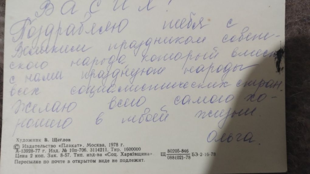 Картичка СССР Ленин