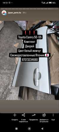 Toyota Camry 50-55