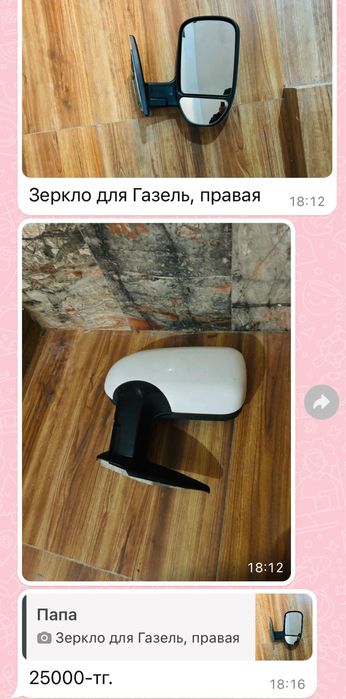 Зеркало газели в хорош.сост.