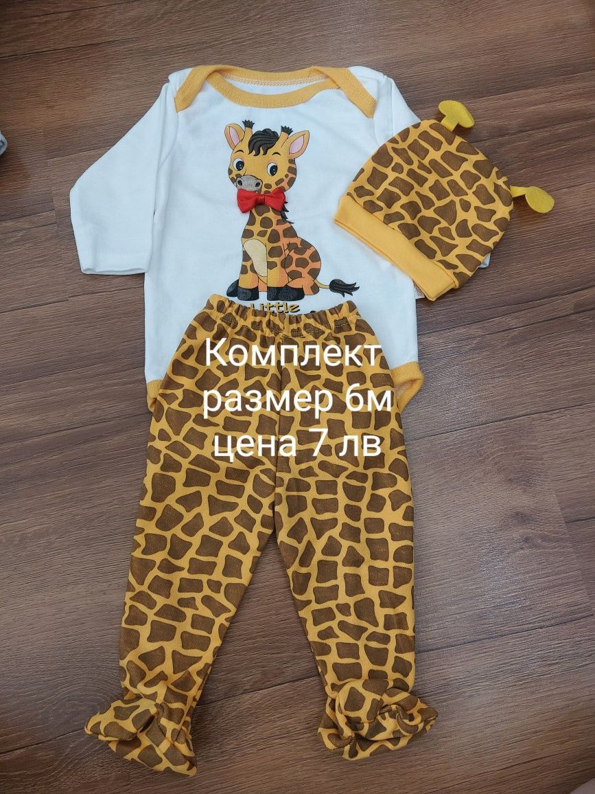 Дрехи за бебе - момче