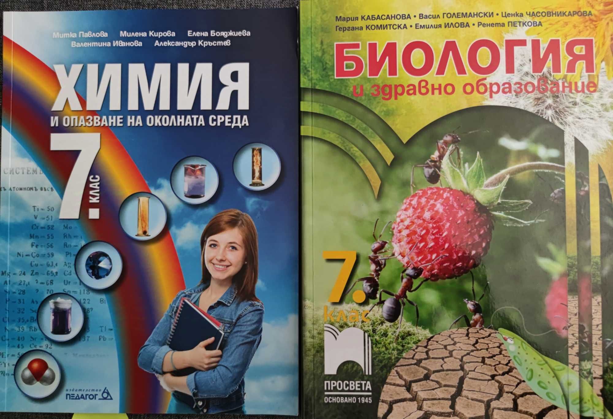 Учебници за седми клас