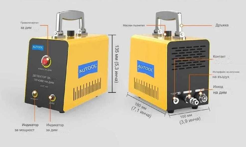 Машина за откриване на течове с дим | AUTOOL SDT101