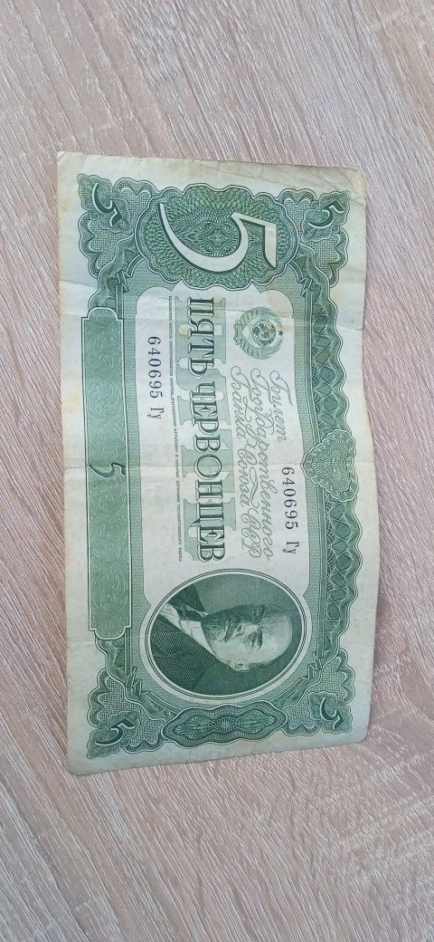 Продавам 5 пять червонцев от 1937г Ссср