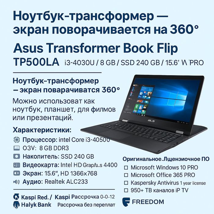 Ноутбук-трансф Asus i3-4030U /8 GB DDR3 /SSD 240 GB/15.6"/ Win 10 PRO