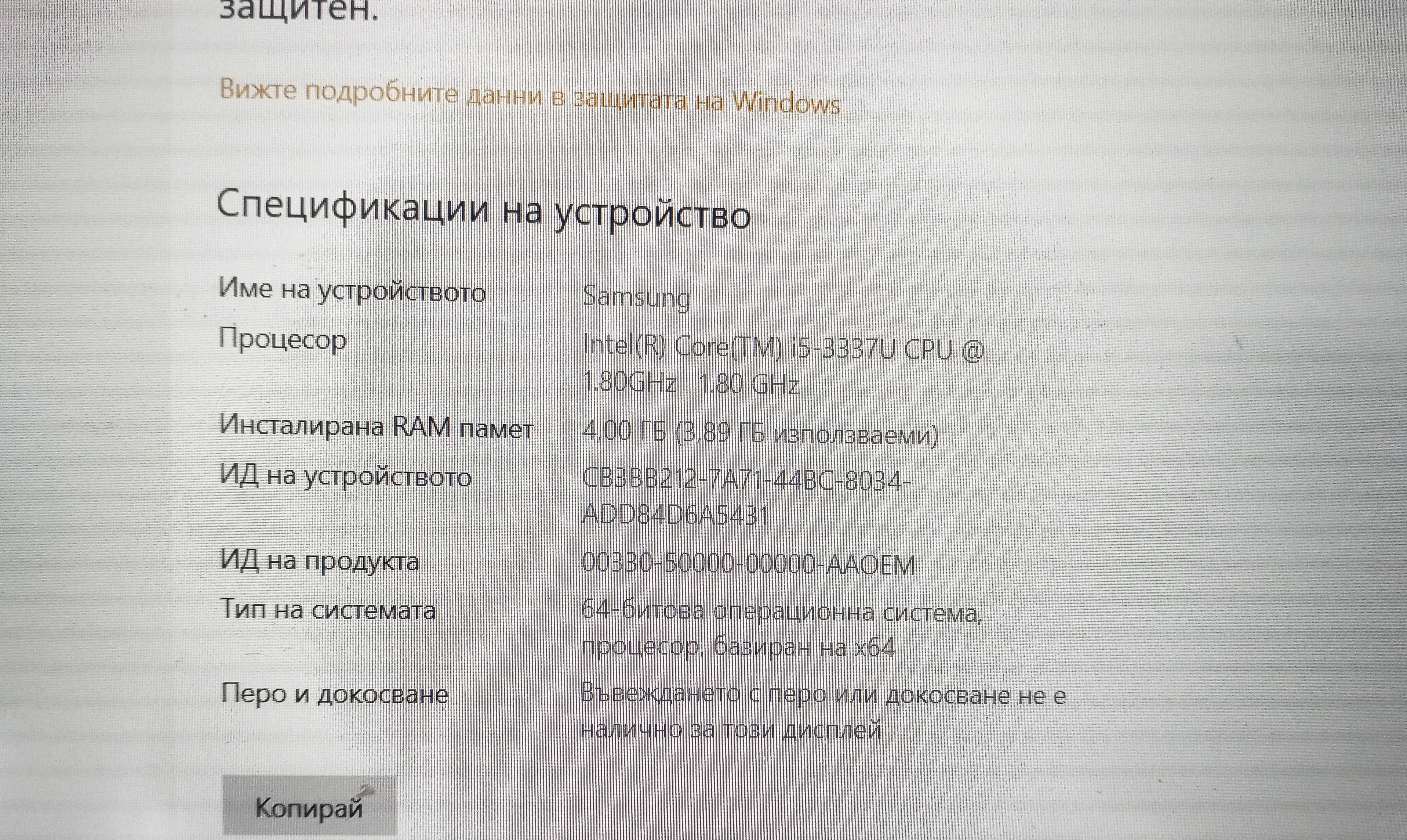 Лаптоп SAMSUNG i5 3337U