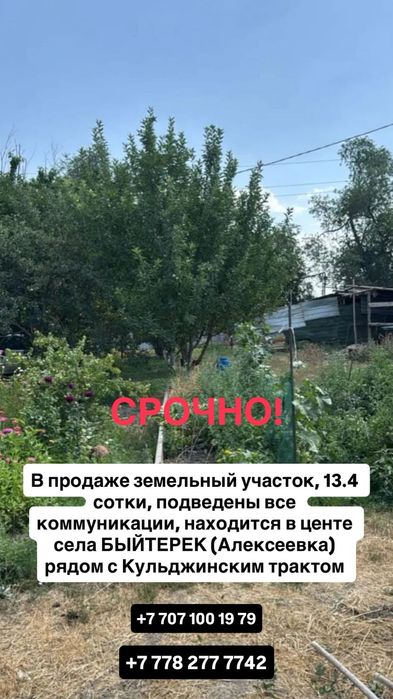 В продаже земельный участок, 13.4 сотки, подведены все коммуникации