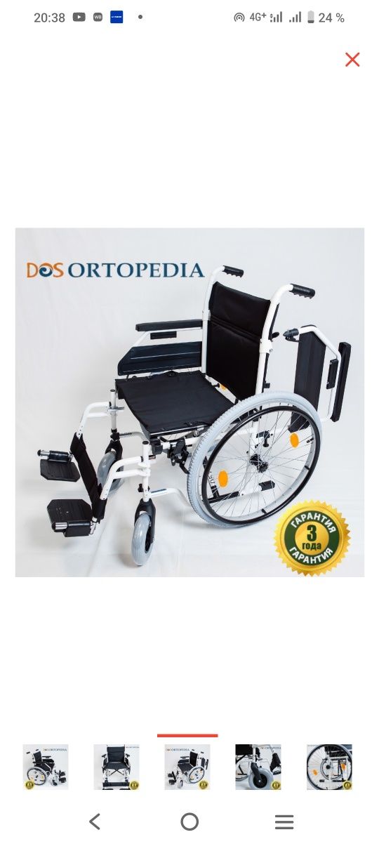 Инвалидная коляска-кресло