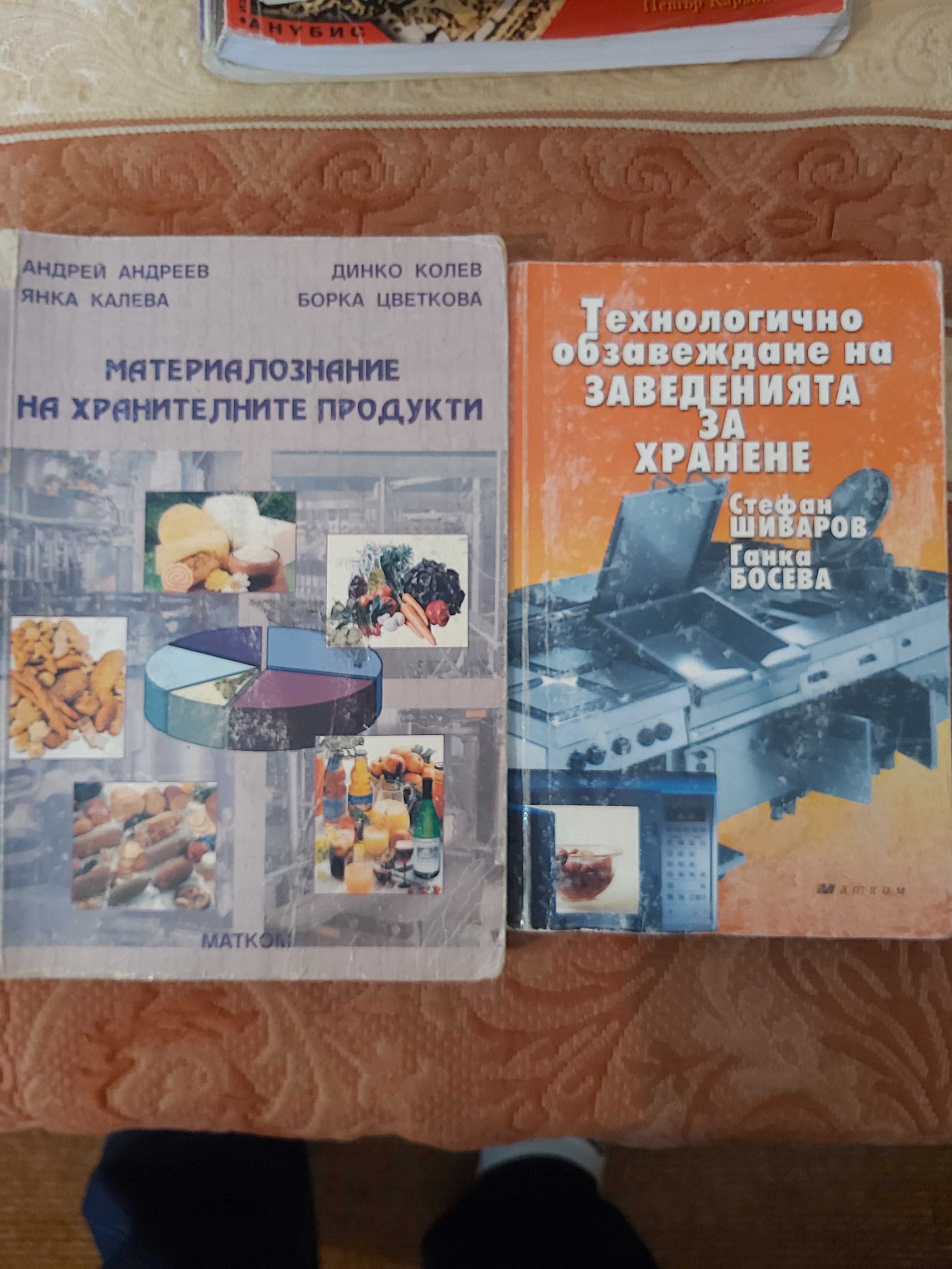 Учебници за училище по туризъм