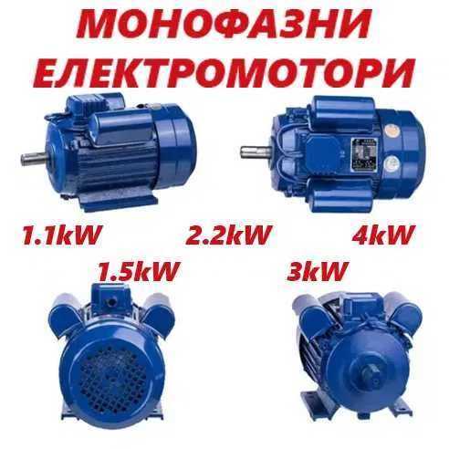 Руски монофазен Ел двигател  1.1/1.5/2.2kw/3 kw/4kw 1450/2900об