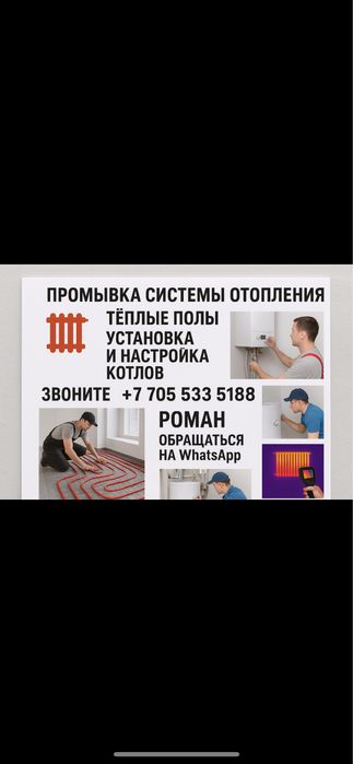 Промывка системы отопления