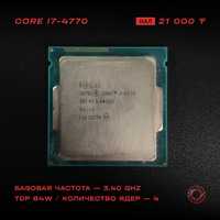 Процессор Intel Core i7-4770