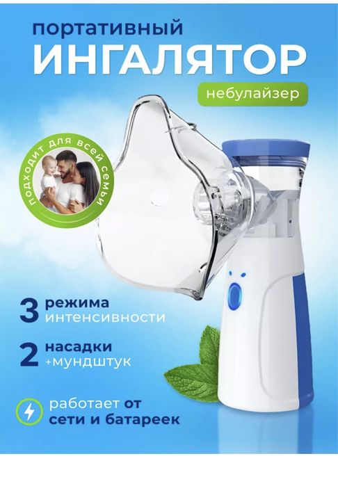 Ингалятор портативный небулайзер