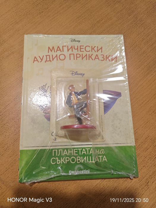 Продавам Планетата на съкровищата