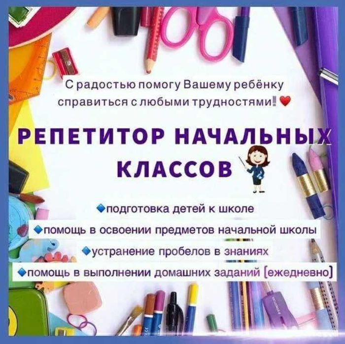 Начальные классы обновленка продленка на дому скорочтение каллиграфия