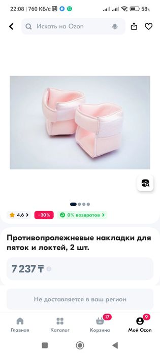 Противопролежневые накладки для лежачих больных