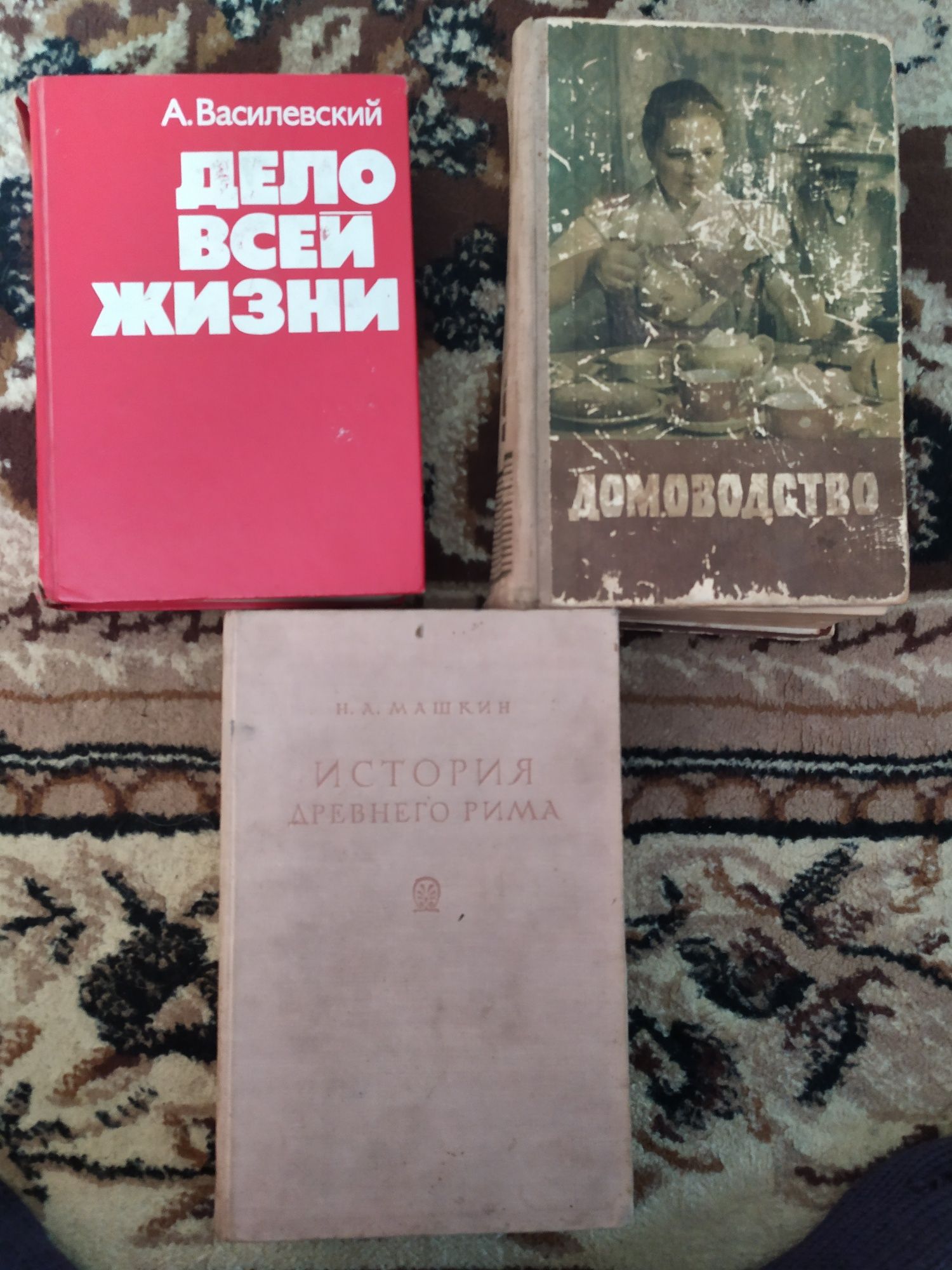 Продам три советские книги.