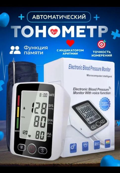 Тонометр электронный для индивидуального ухода танометр автоматический