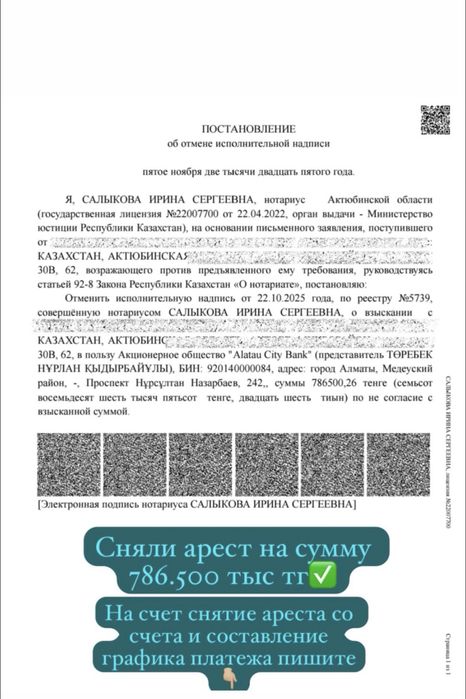 Арест/График МФО