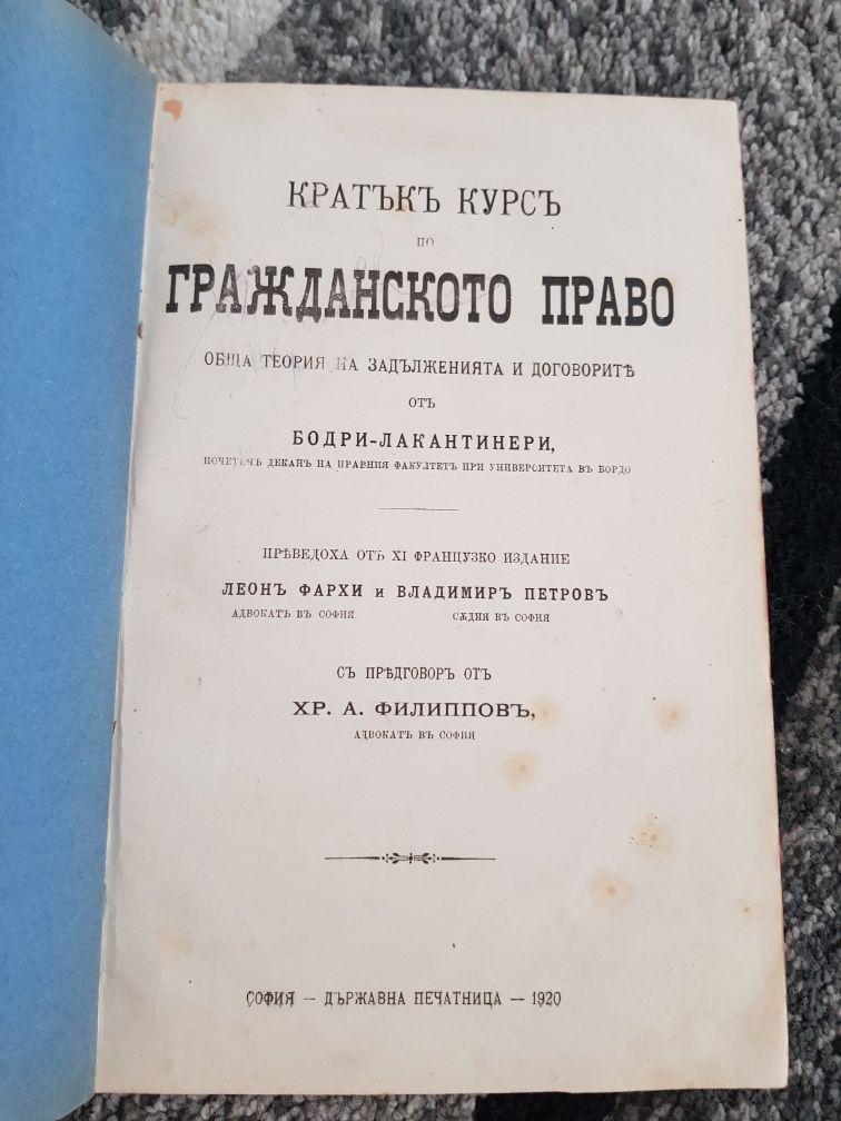 Кратък курс по гражданско право