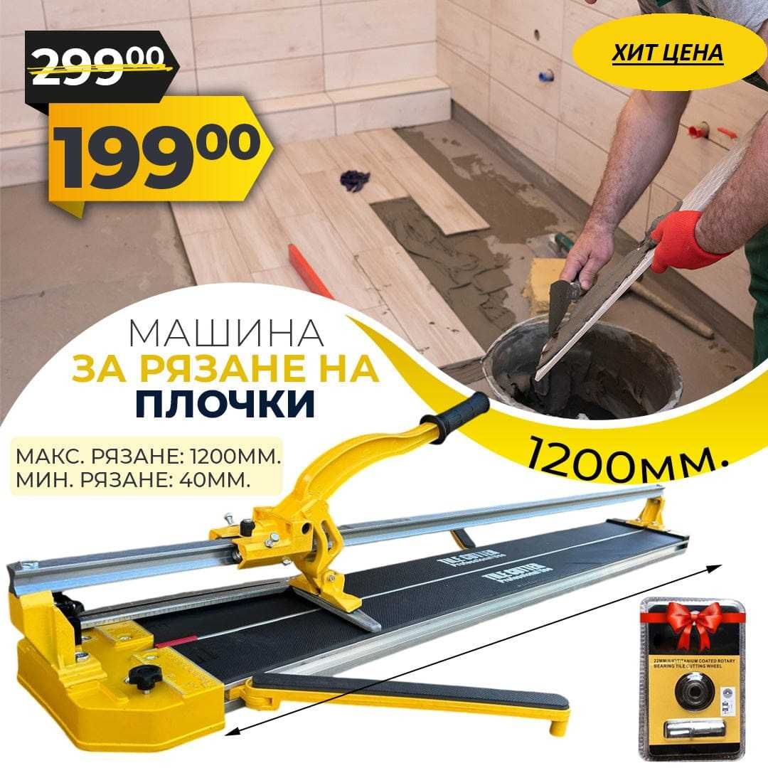 Професионална Машина за Рязане на Плочки Подарък Лазерен Нож DeWalt