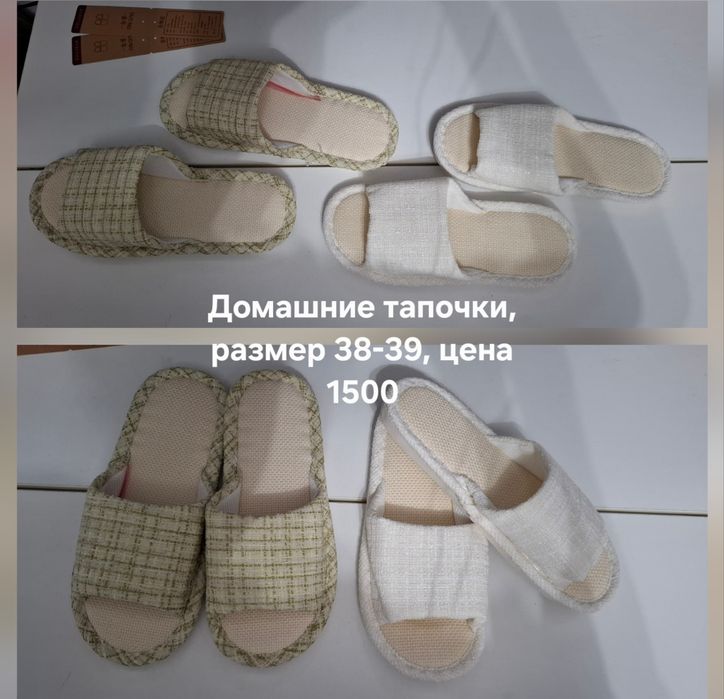 Комнатные тапочки