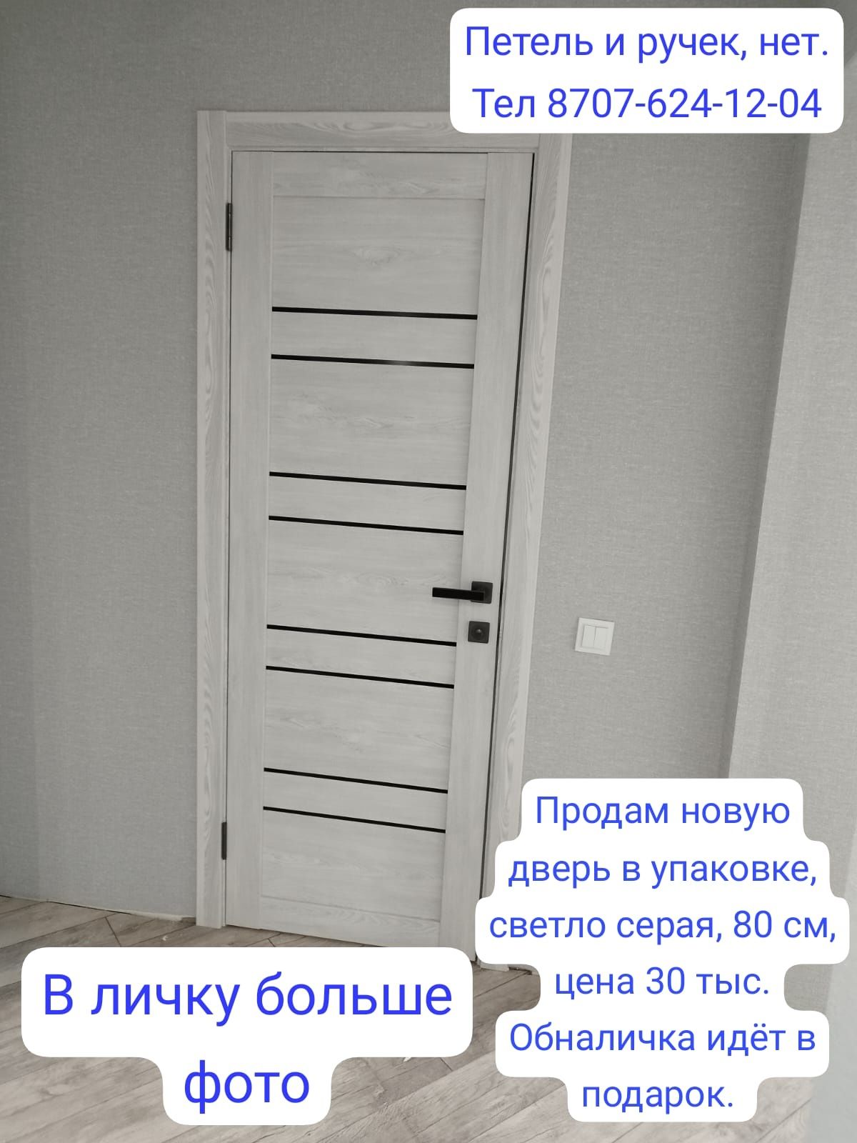 Продам новую дверь