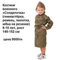 Костюм военный на девочку 140-152см
