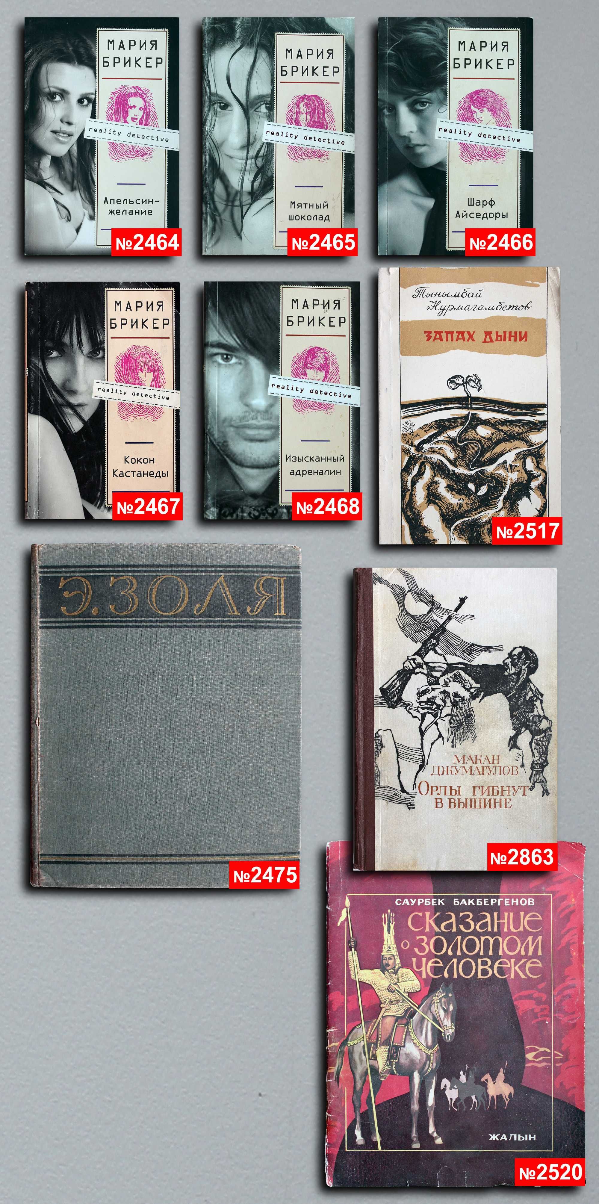 Книги по 1500т. — 94 шт. OldBookKz-9_1500-4