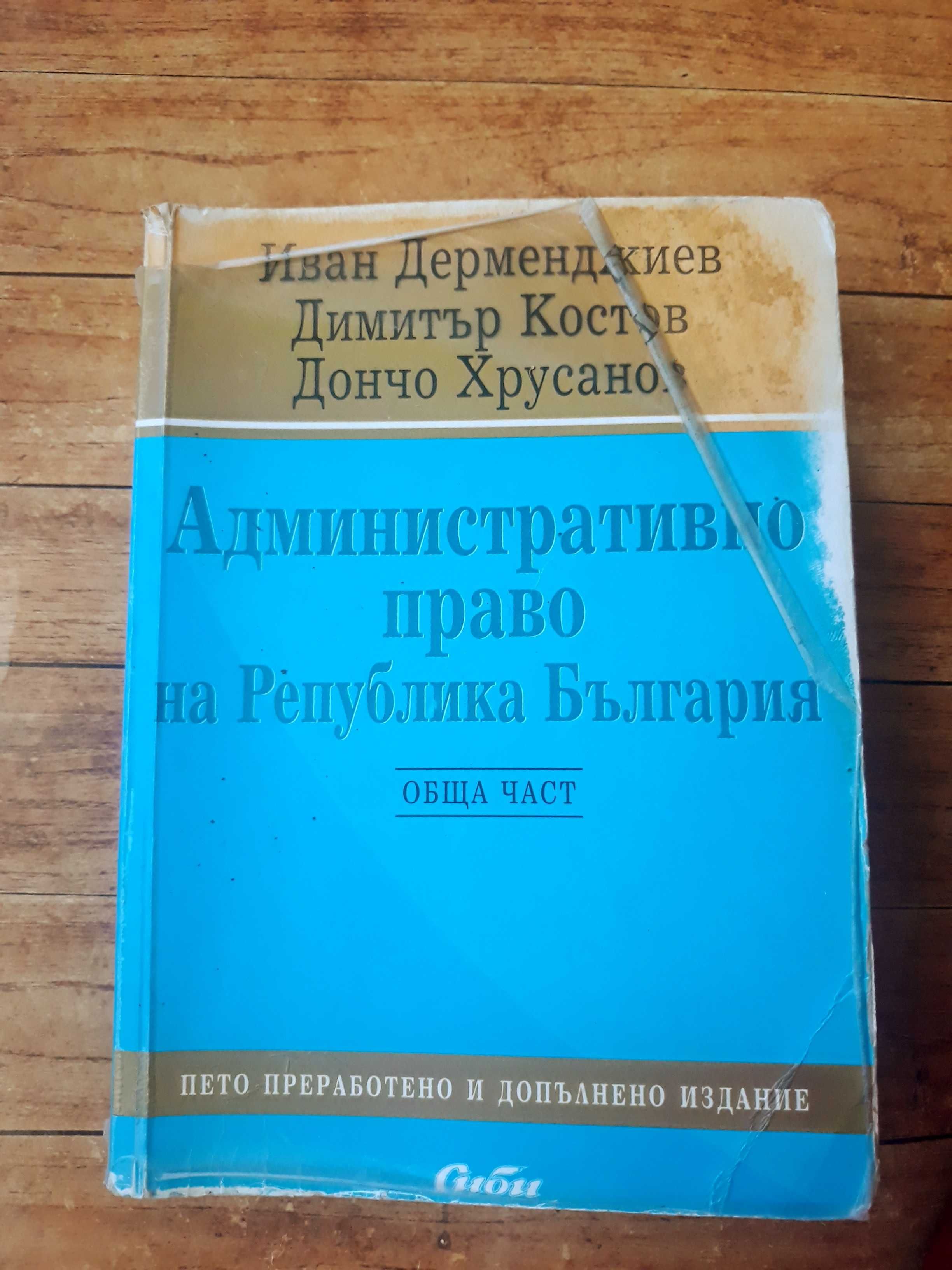 Книги по Право Висше