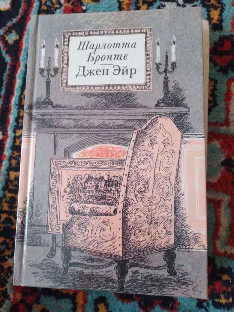 Шарлотта Бронзе, "Джен Эйр", из цикла зарубежная литература.