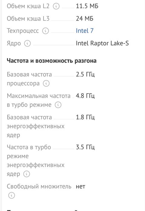 Процессор мощный  Core i5 13500 ядер 14 LGA1700
