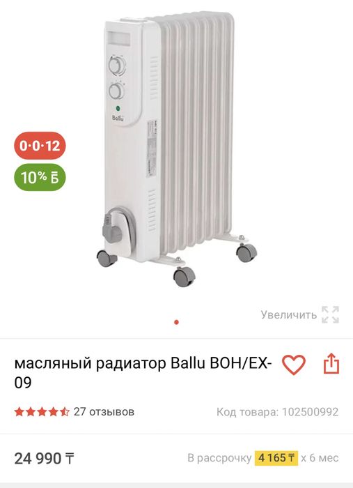 Обогреватель Ballu EX 9
