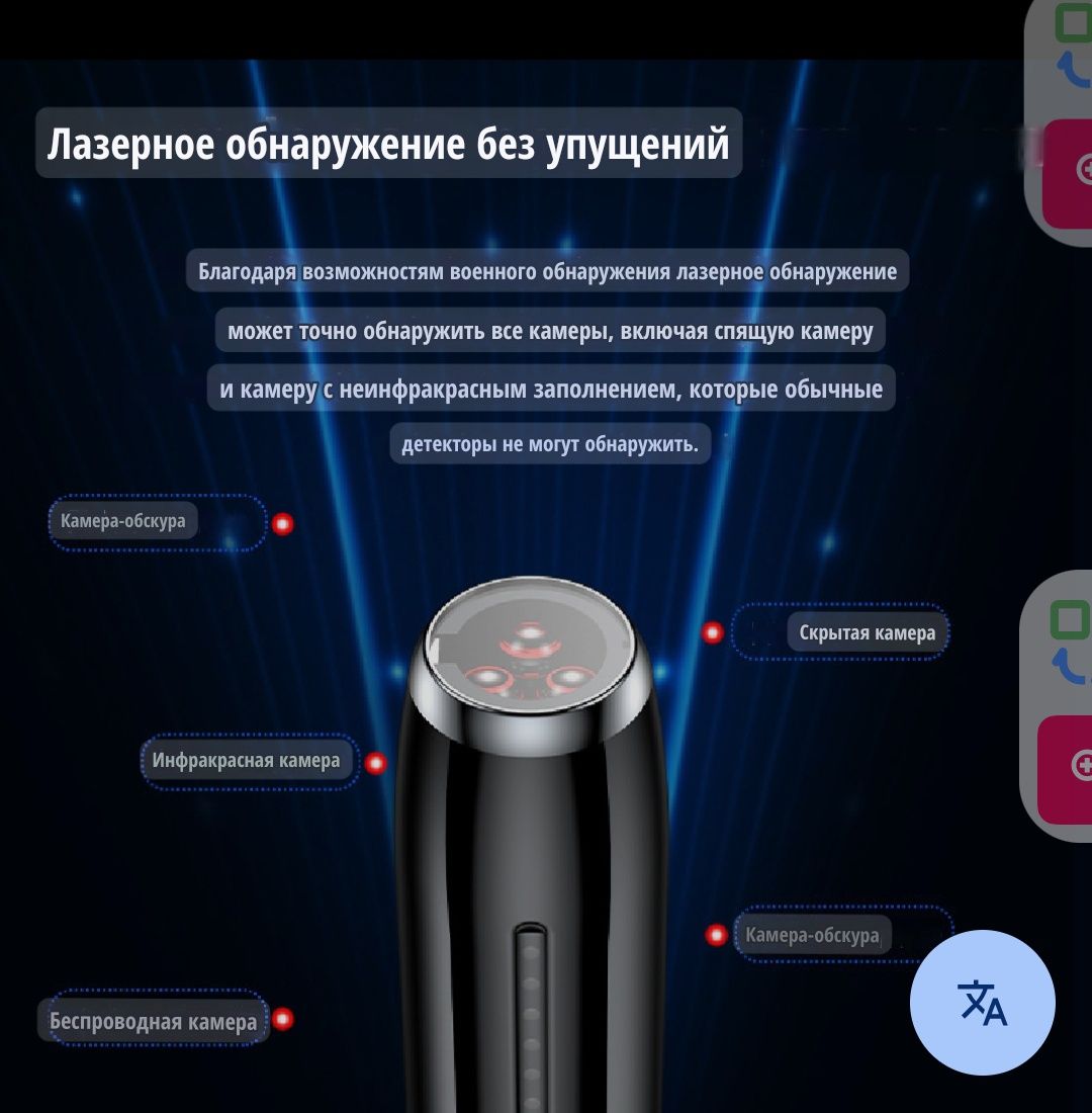 Детектор камера ищит прослушку