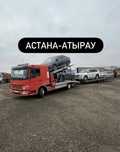 Автовоз Астана Атырау Алматы Атырау