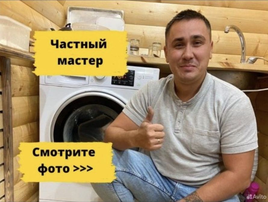 стиралка жондеу, ремонт стиральных машин.