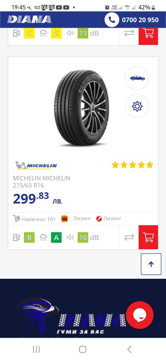 Летни гуми Michelin 215 65 16