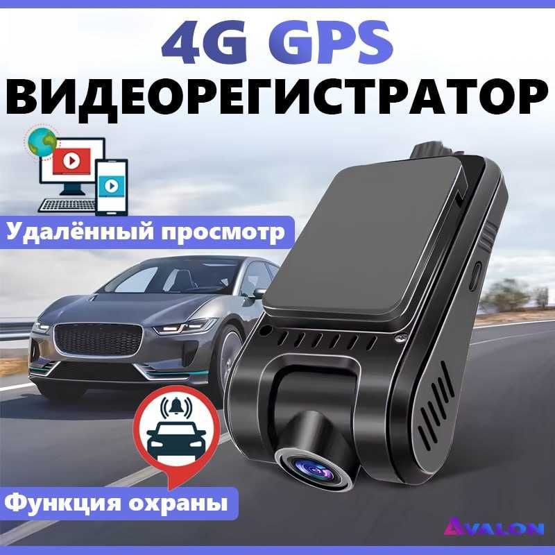 Регистратор 4G+GPS с онлайн-трансляцией