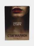 Книги КРИСТИНЫ СТАРК и КОЛИН ГУВЕР новые, твердый переплет