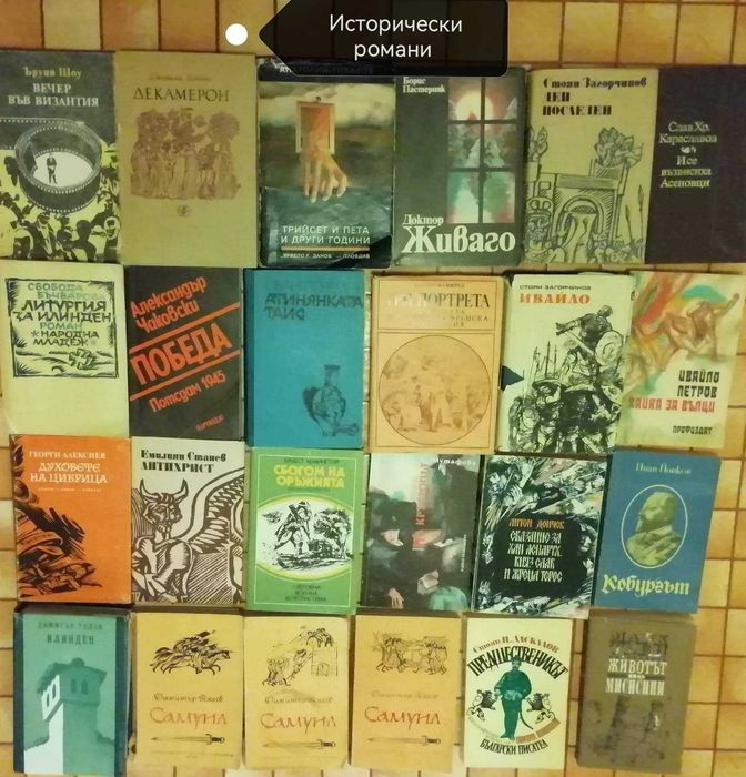 Исторически романи - 30 книги (КОЛЕДНА ПРОМОЦИЯ)