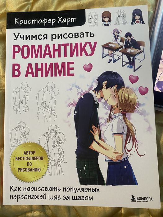 Книга-туториал «Учимся рисовать романтику в аниме»