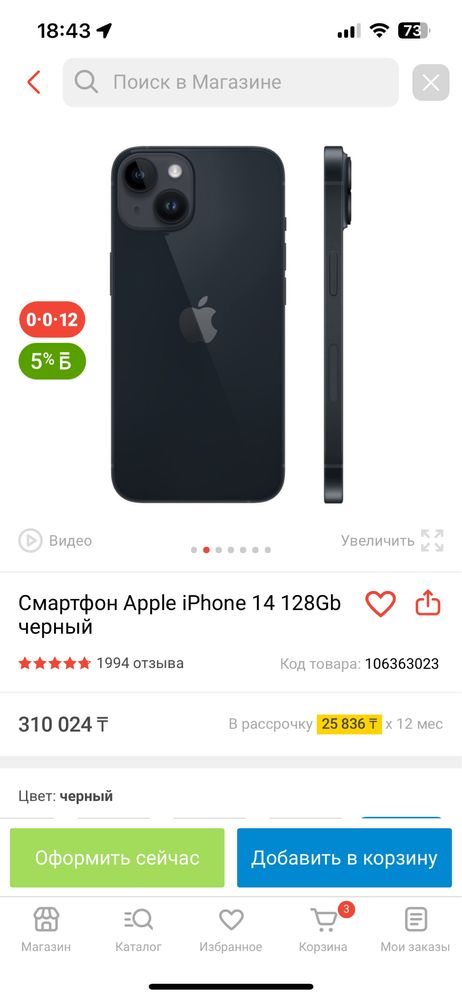 Продам Айфон 14 в отличном состояний